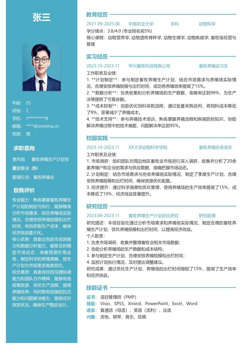 畜牧养殖校招岗位参与计划求效简历模板