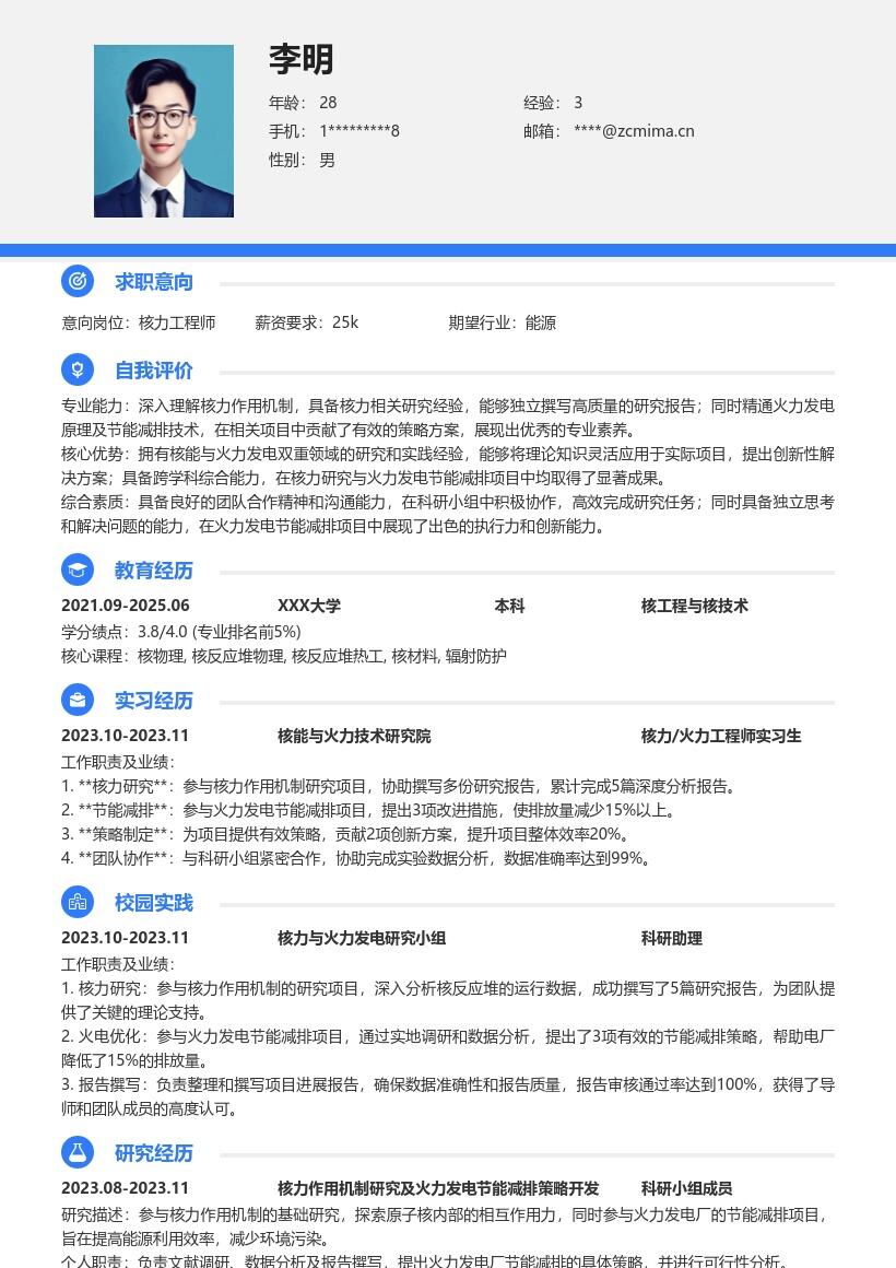 20多套核力_火力工程师(校招)岗位简历模板合集word版