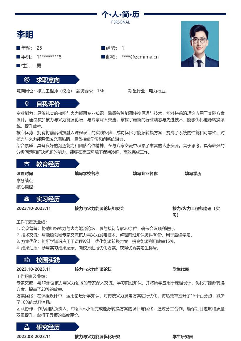 核力火力工程师校招含前沿应用简历模板