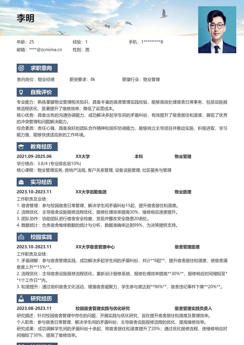 20多套物业经理(校招)岗位简历模板合集word版