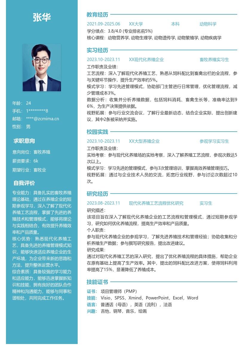 畜牧养殖校招岗位深入学习型简历模板