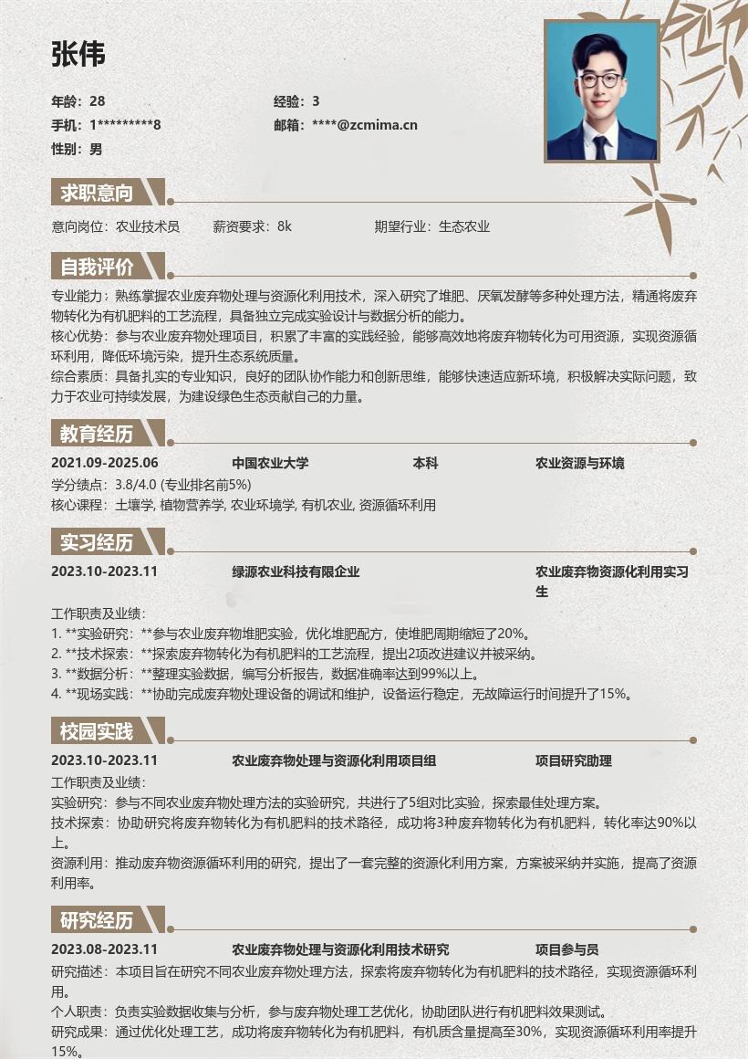 农业废弃物处理岗校招简历模板含技术探索 