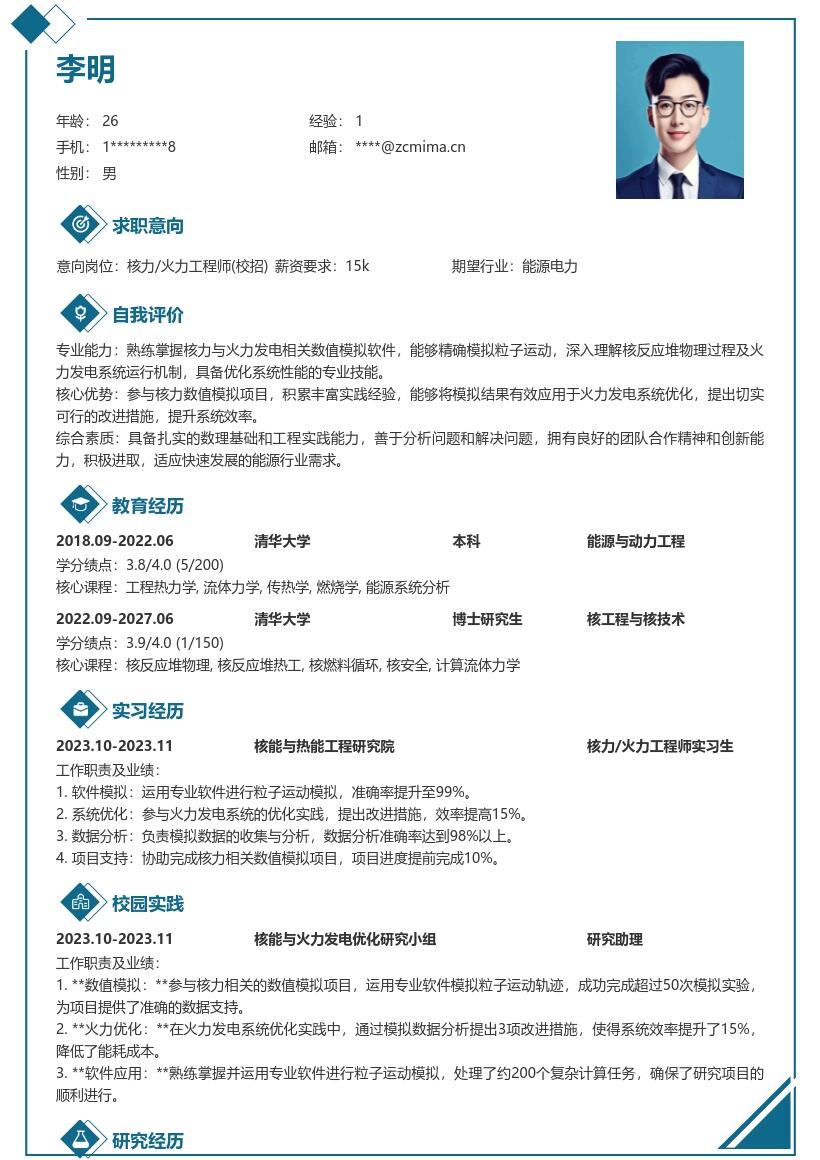 核力火力工程师校招参与项目简历模板