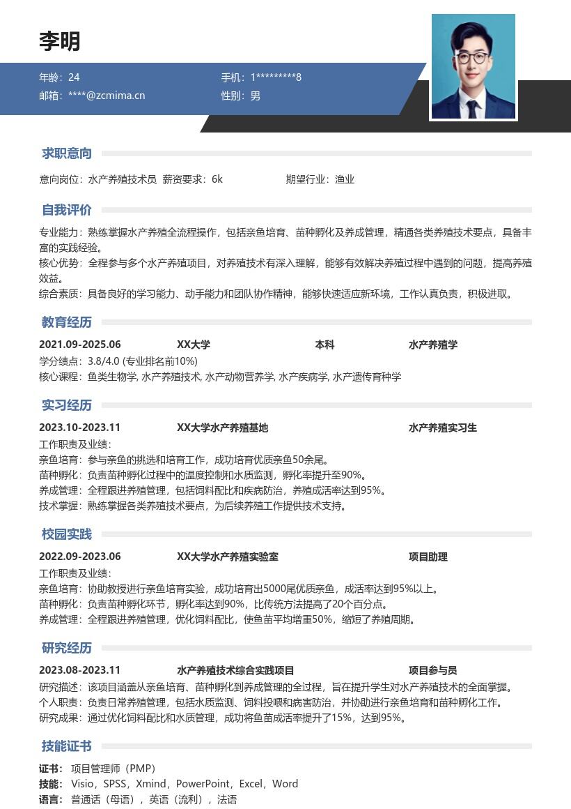 20多套水产养殖(校招)岗位简历模板合集word版