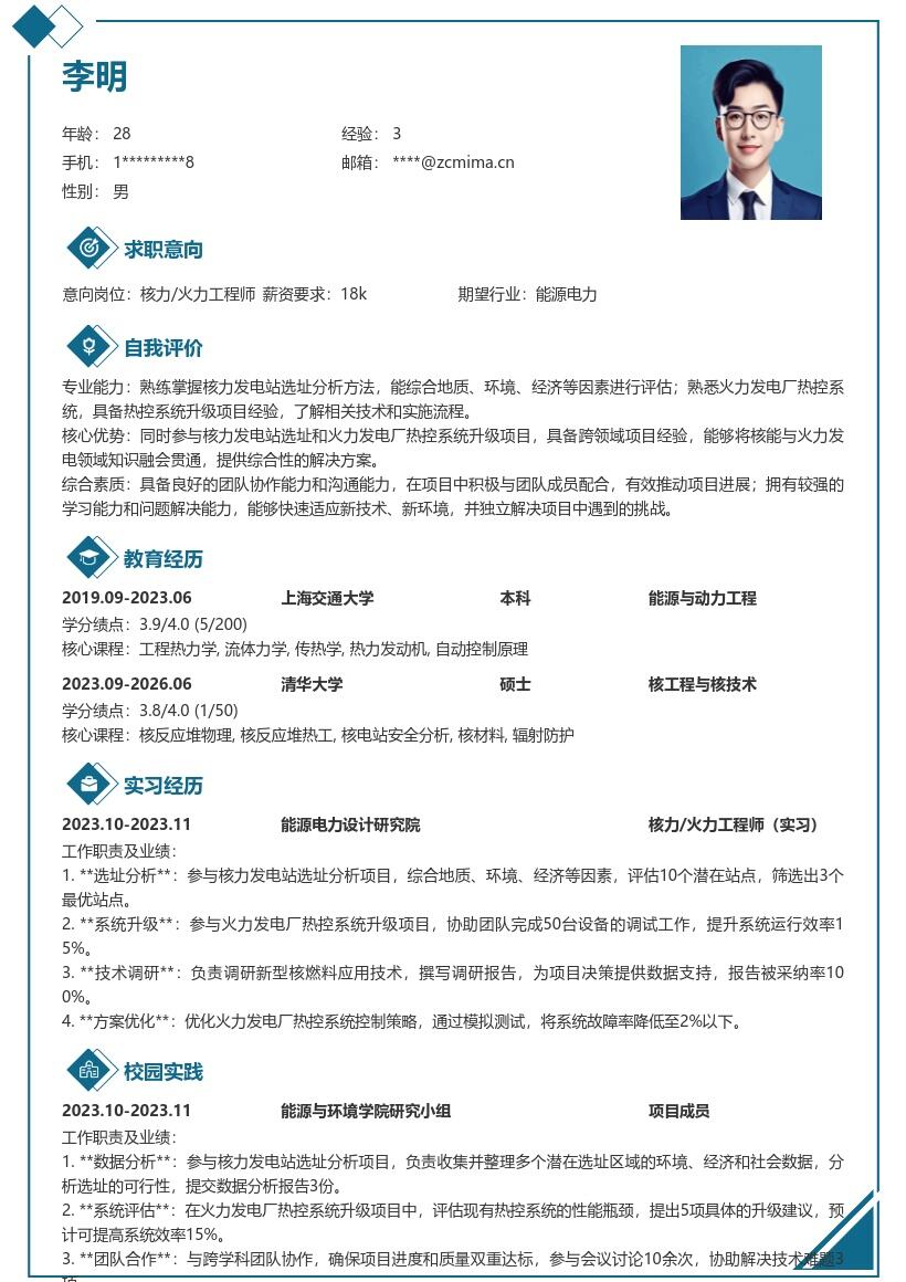 核力火力工程师校招参与项目简历模板