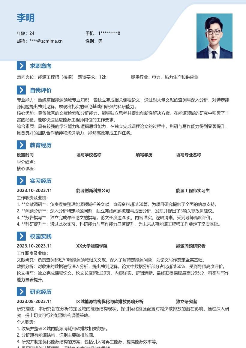 能源工程师校招独立完成论文简历模板
