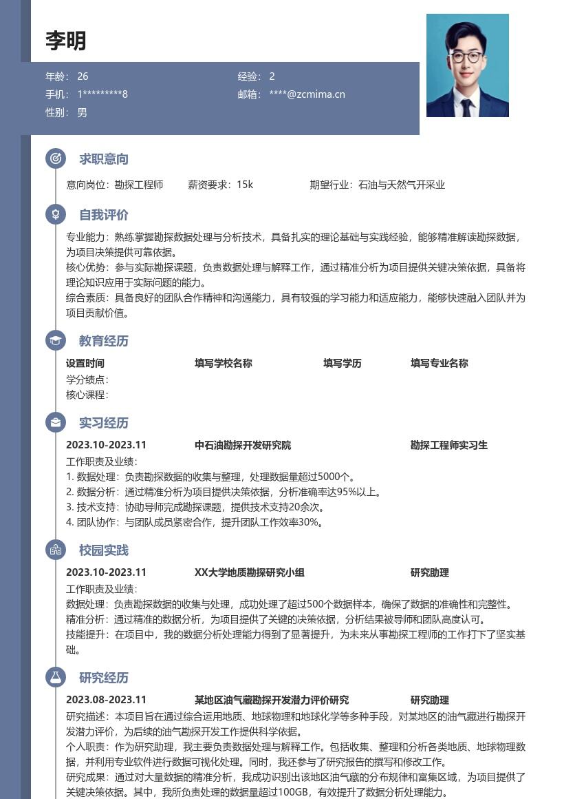 20多套勘探工程师(校招)岗位简历模板合集word版