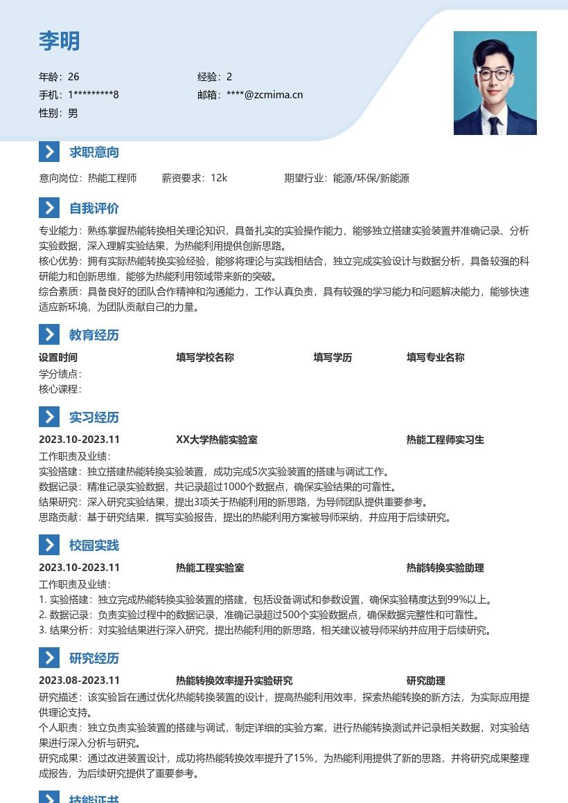 20多套热能工程师(校招)岗位简历模板合集word版