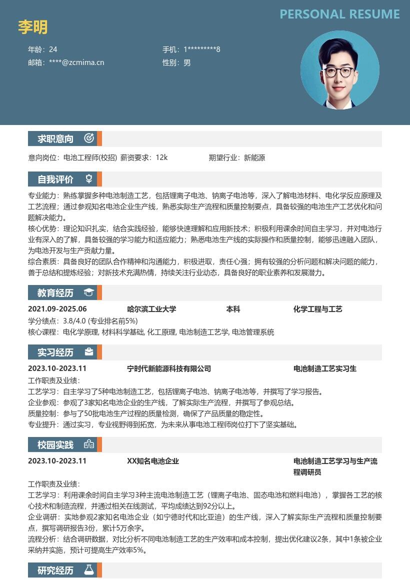 20多套电池工程师(校招)岗位简历模板合集word版