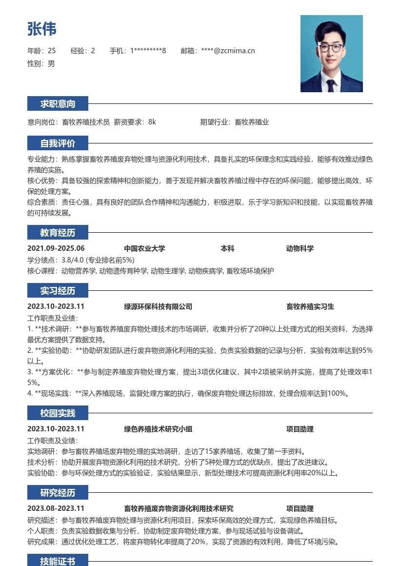 畜牧养殖校招岗位环保绿色简历模板
