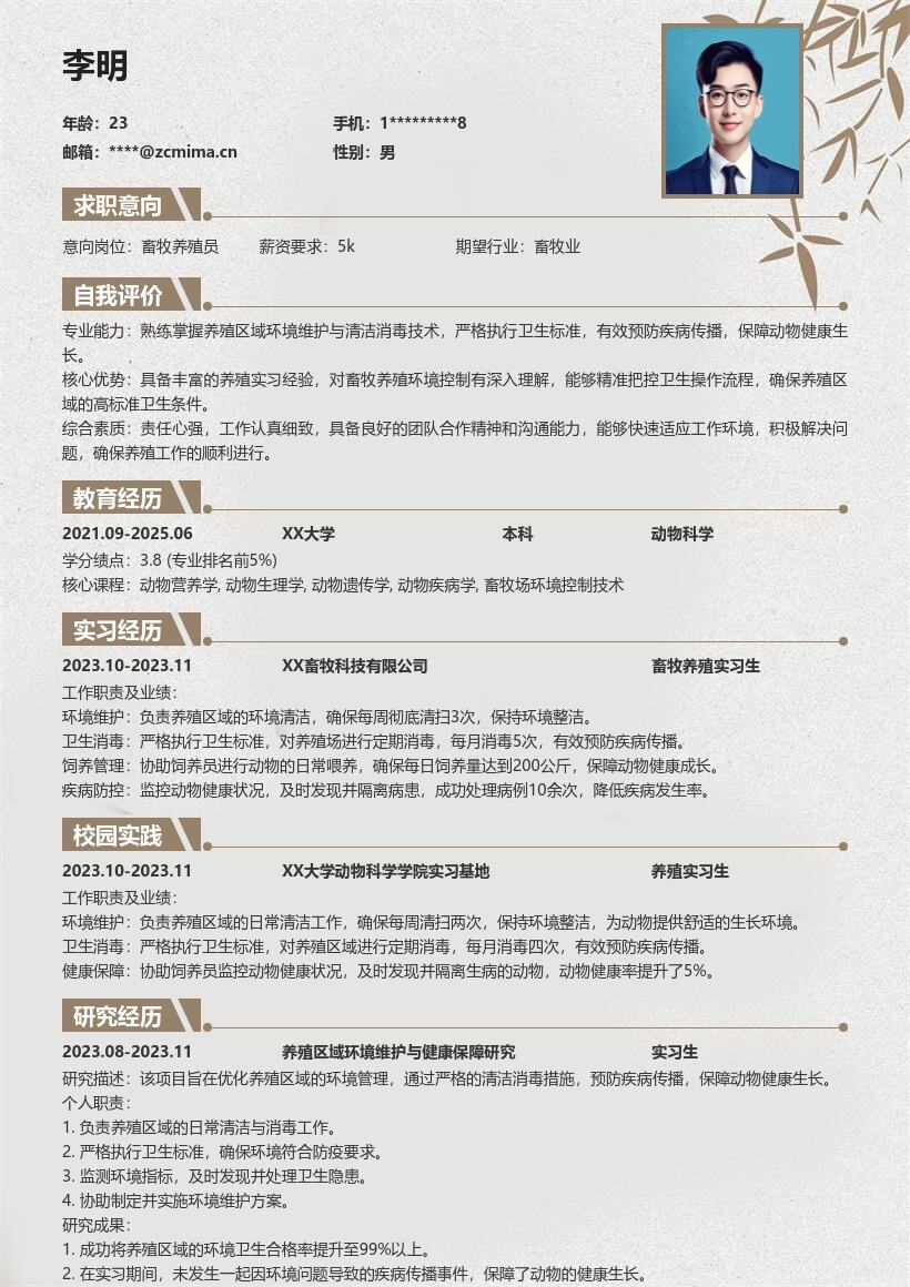 畜牧养殖校招岗位实习经历简历模板