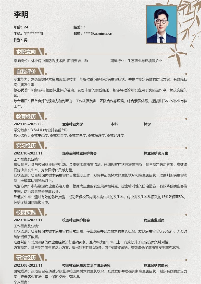 20多套农业_林业(校招)岗位简历模板合集word版