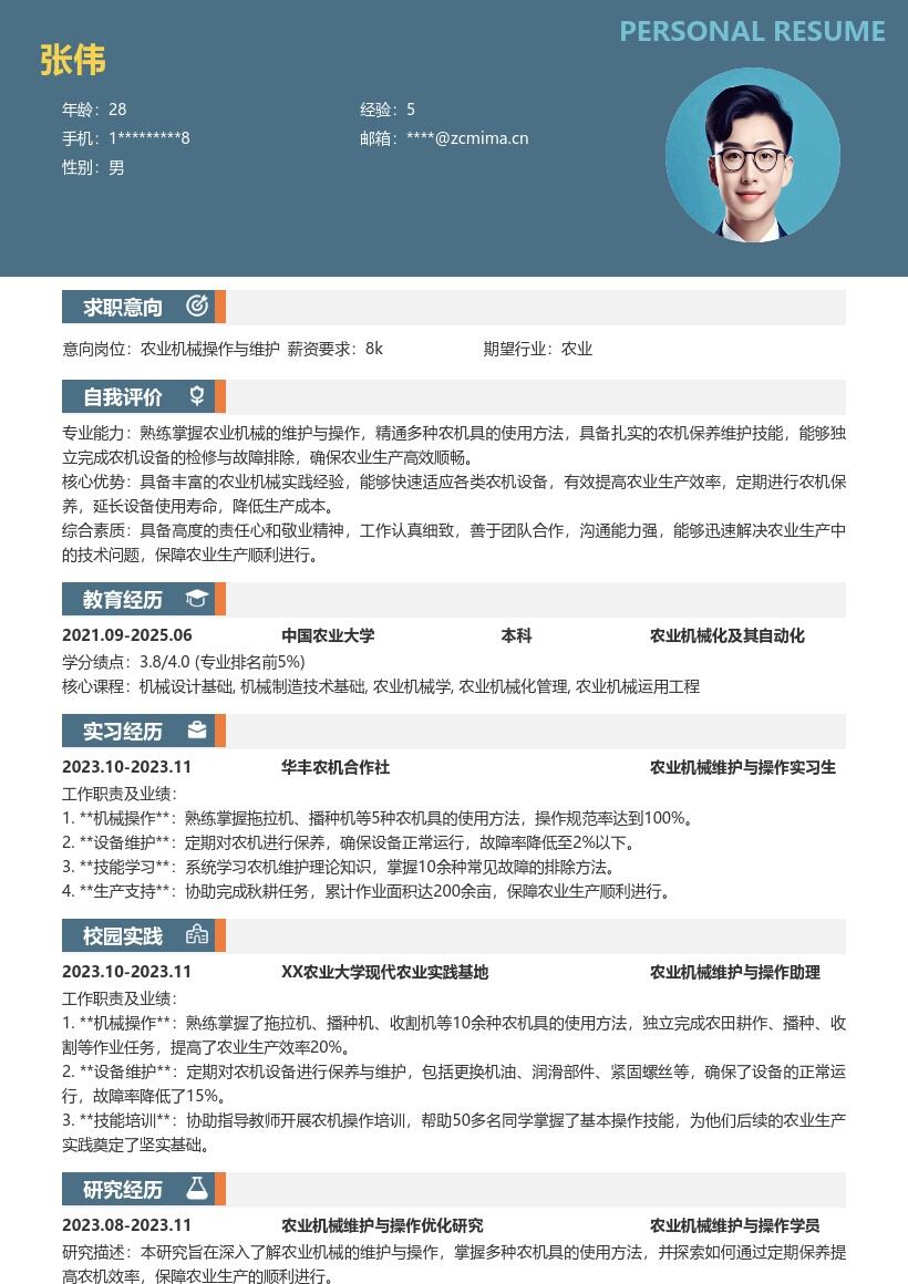 农业机械维护操作岗校招简历模板