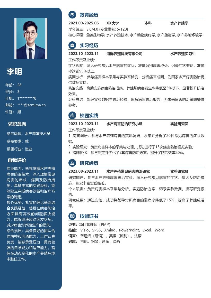 20多套水产养殖(校招)岗位简历模板合集word版