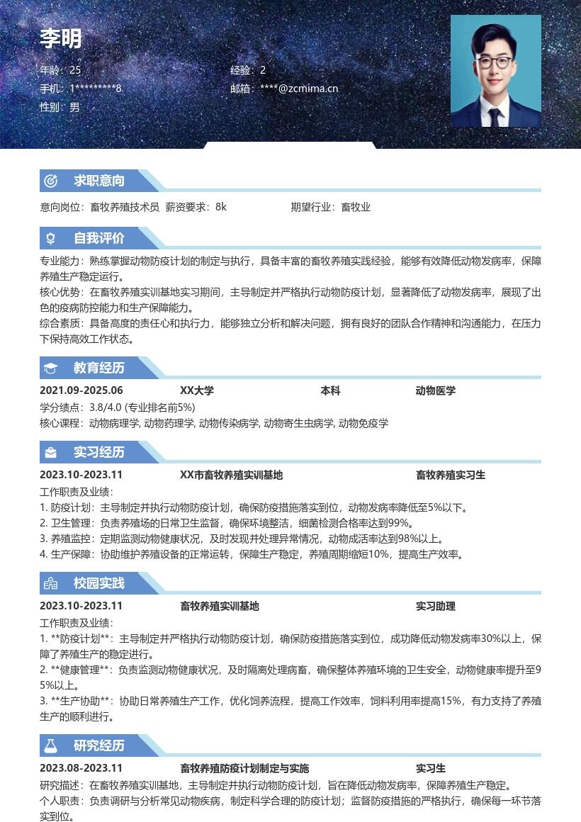 20多套畜牧养殖(校招)岗位简历模板合集word版