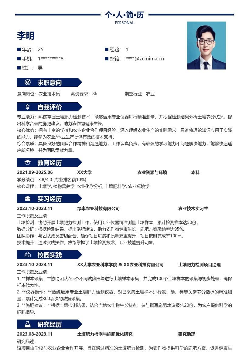 20多套农业_林业(校招)岗位简历模板合集word版