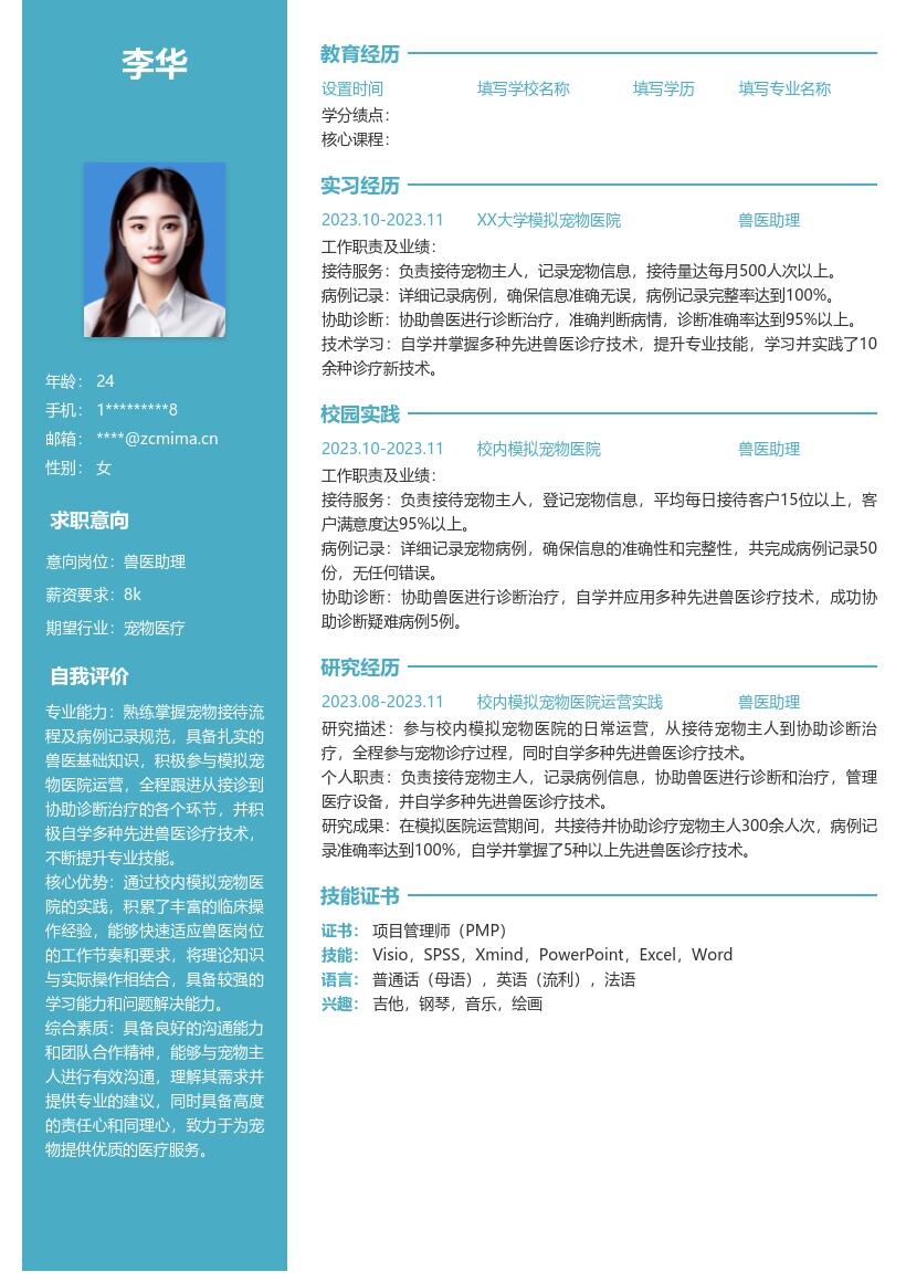 校招兽医岗位校内模拟经历简历模板