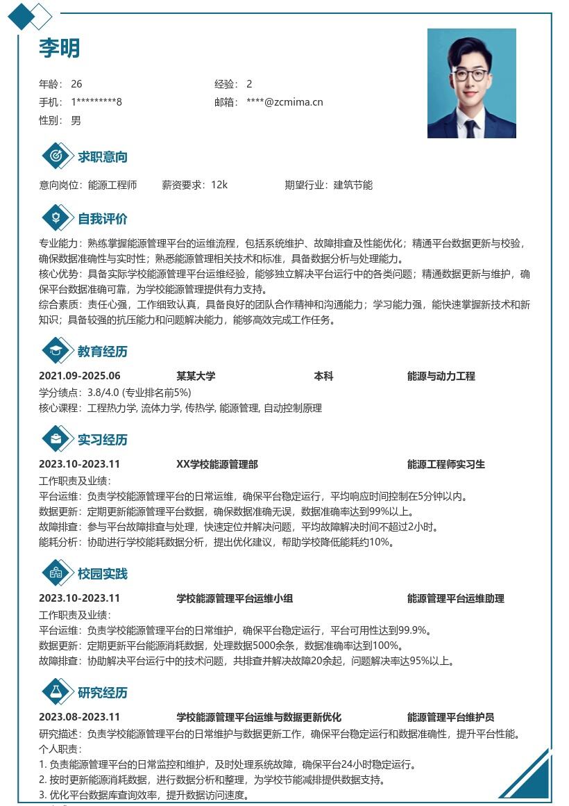能源工程师校招掌握运维要点简历模板