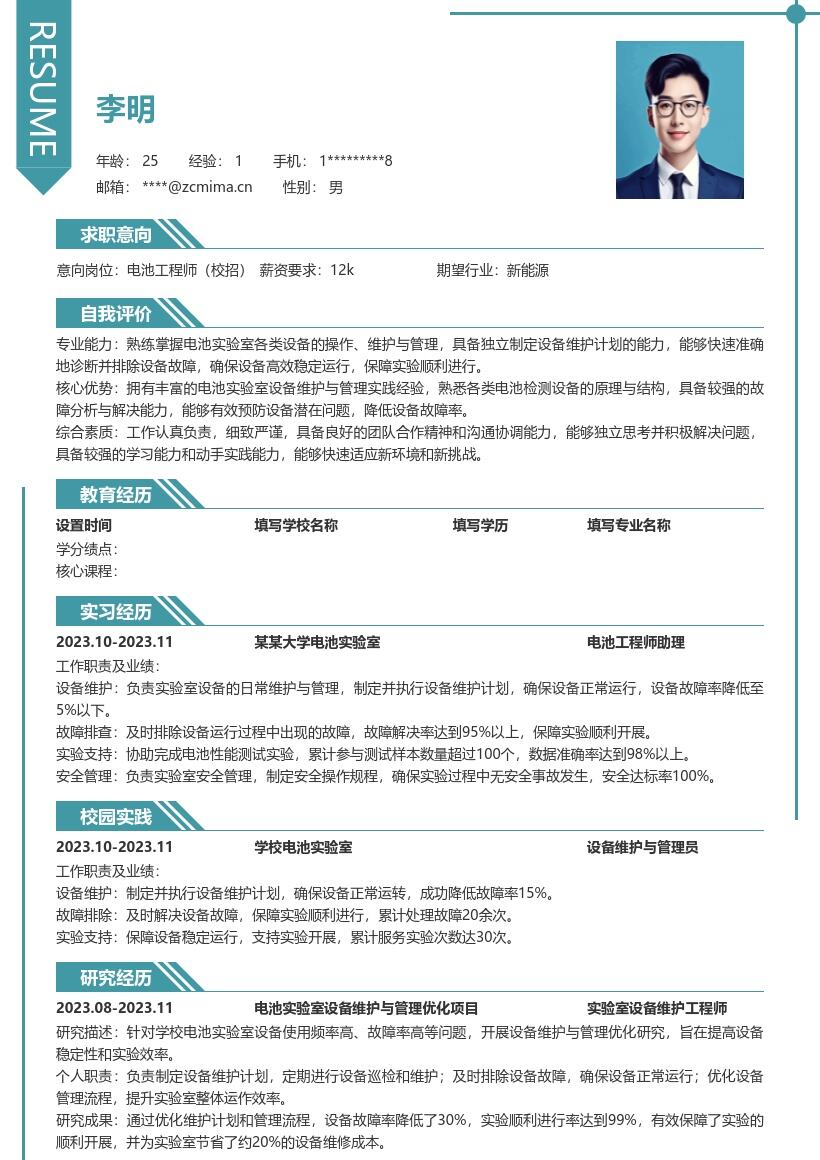 电池工程师校招简历模板含设备维护经历