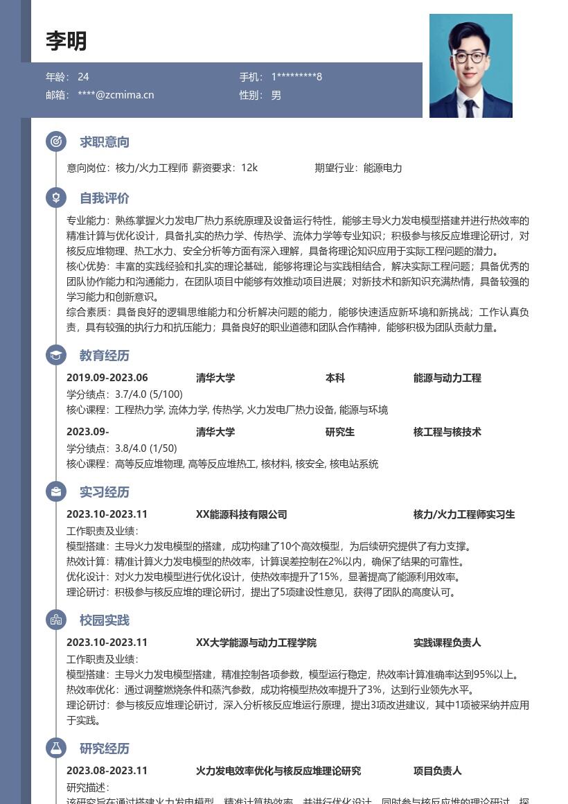 20多套核力_火力工程师(校招)岗位简历模板合集word版