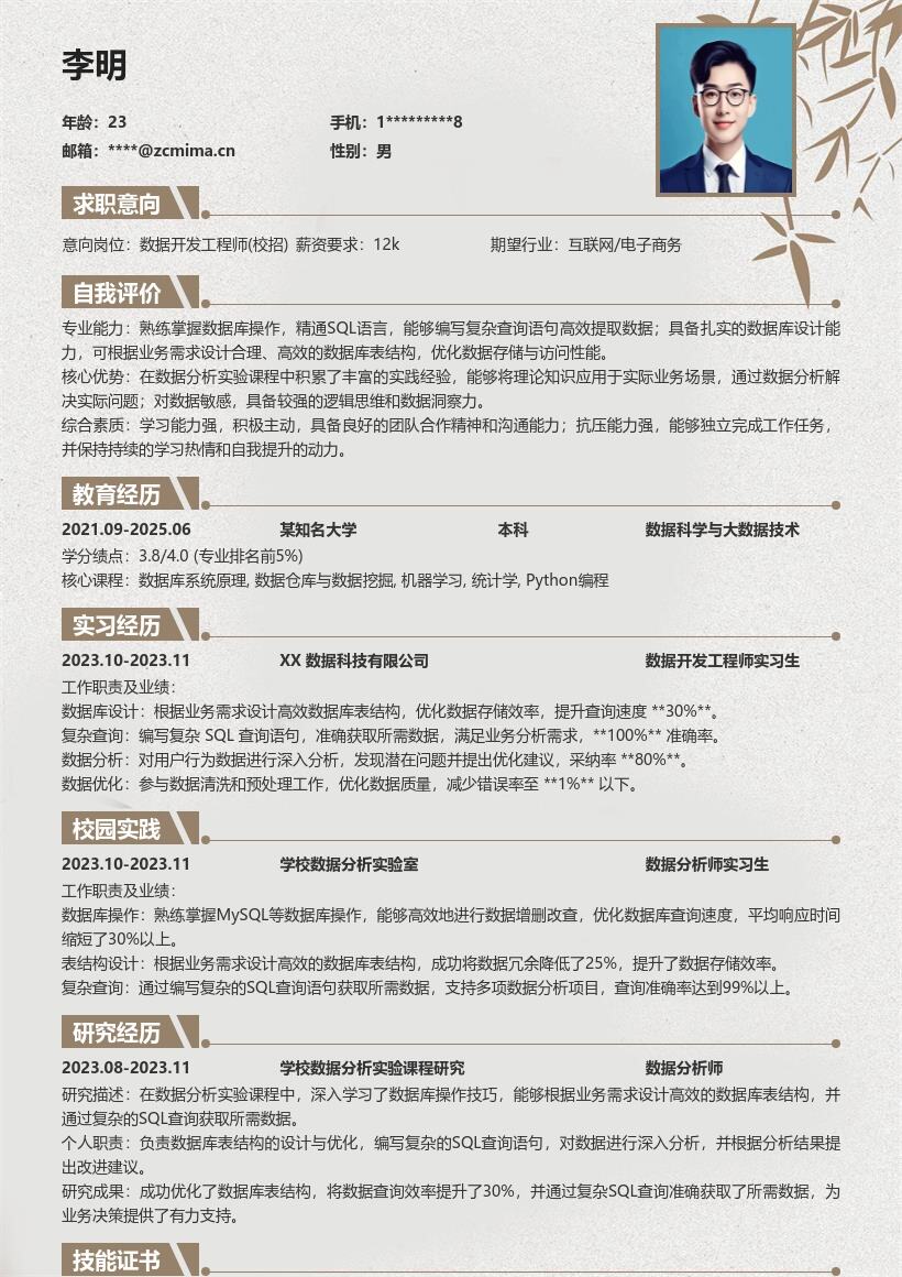 数据开发工程师校招掌握数据库操作简历模板