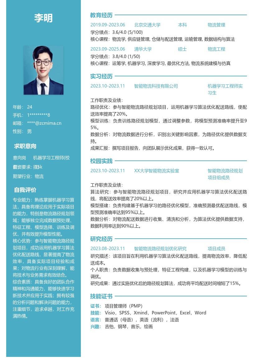 机器学习工程师校招智能物流简历模板