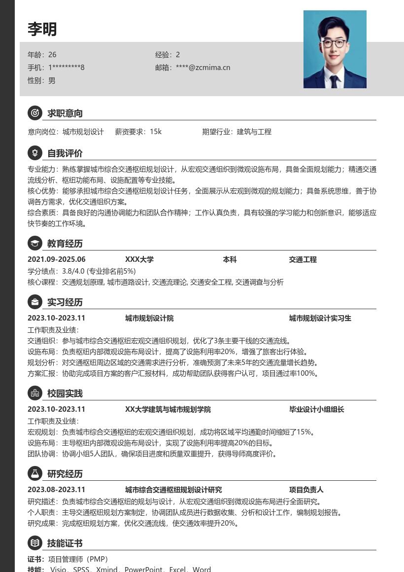 城市规划设计校招含枢纽规划简历模板