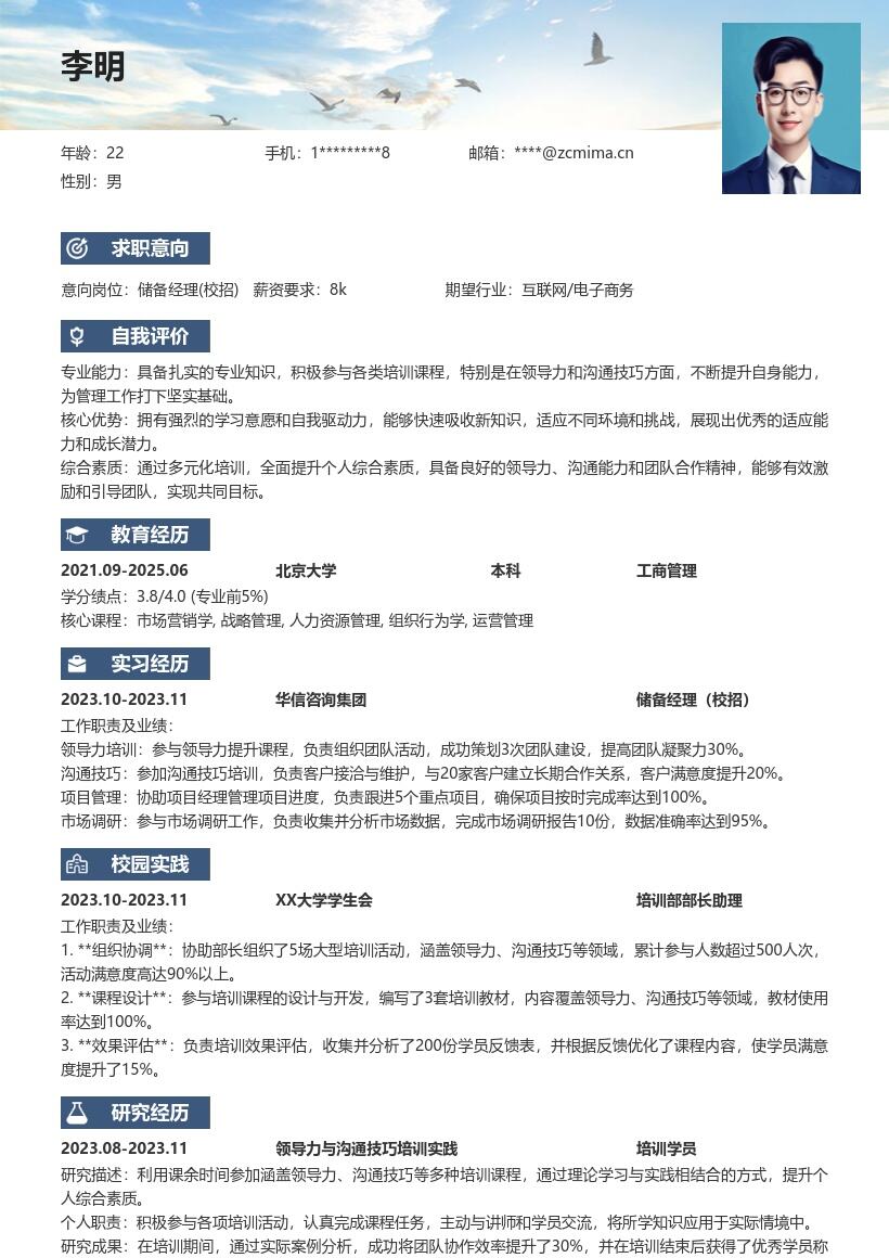 20多套储备经理(校招)岗位简历模板合集word版