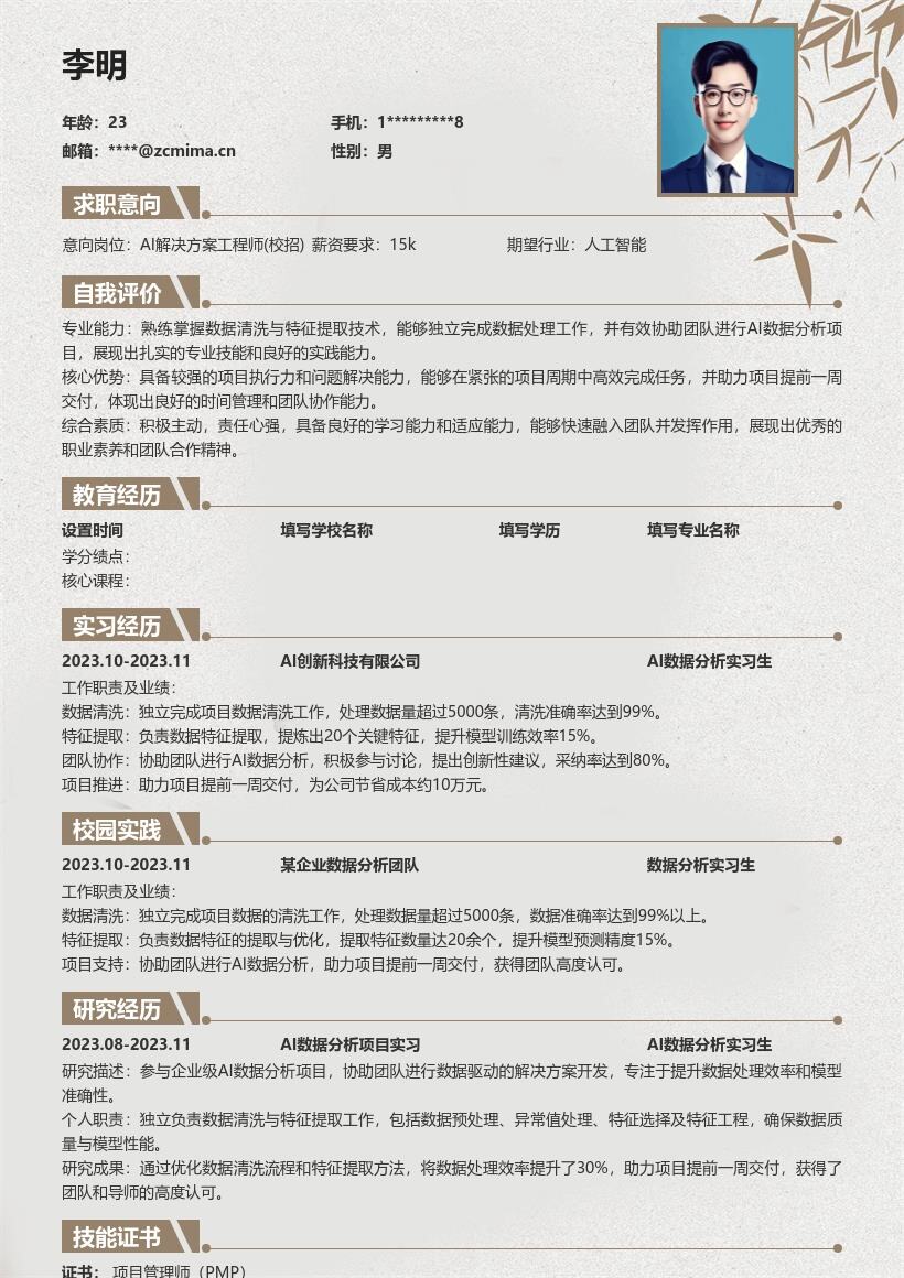 20多套AI 解决方案工程师(校招)岗位简历模板合集word版