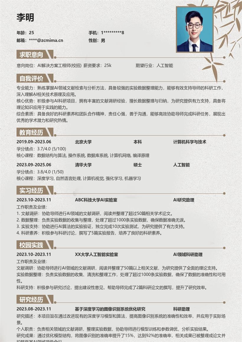 AI解决方案工程师校招科研助力简历模板