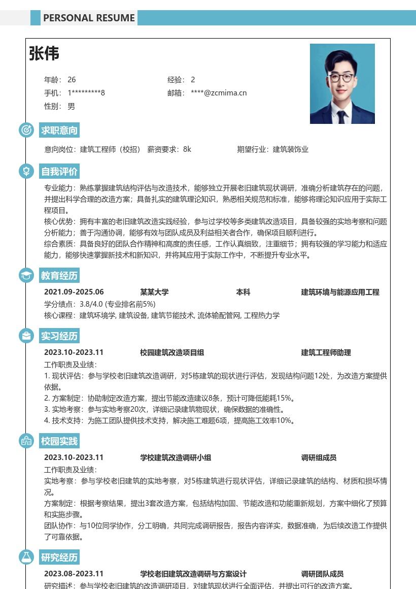 建筑工程师校招参与老旧建筑改造简历模板