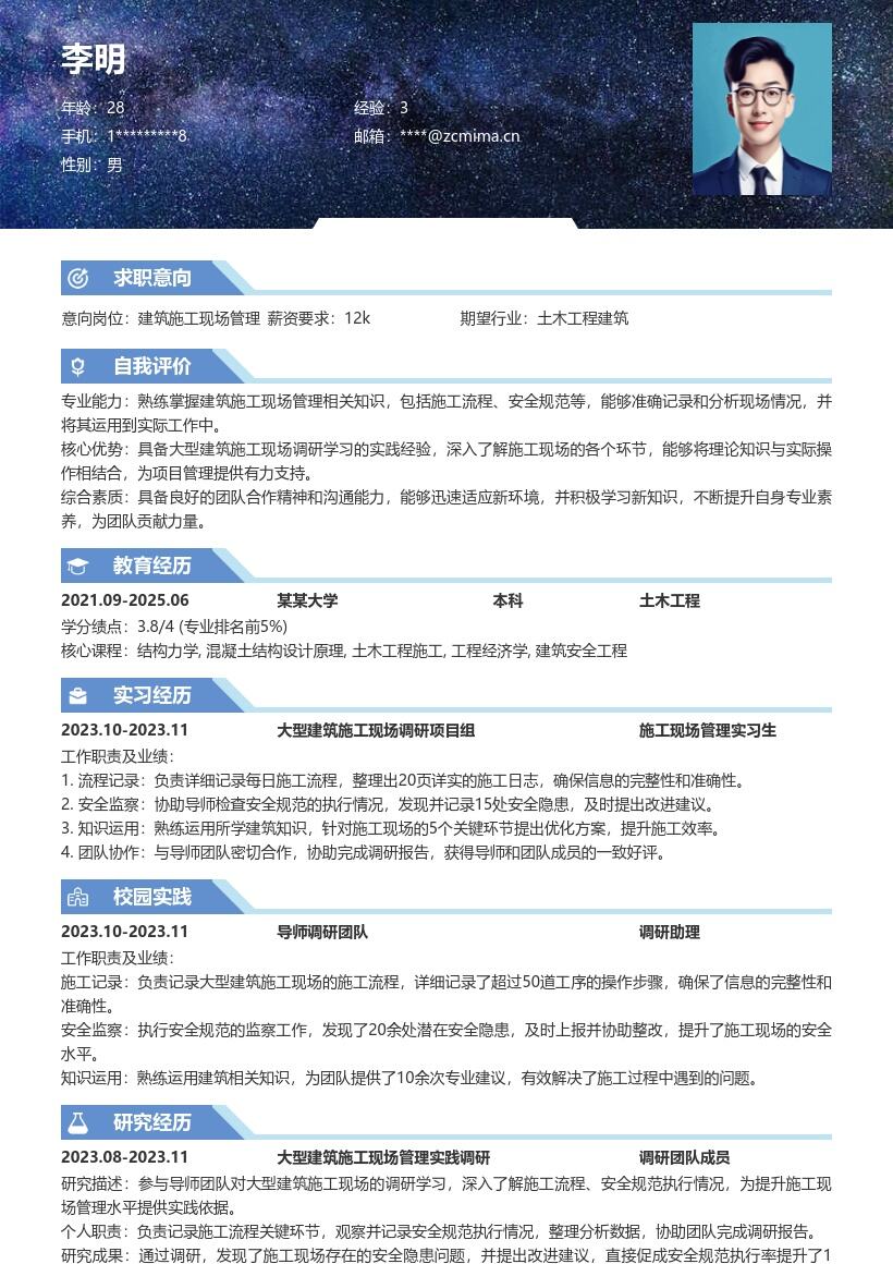 20多套建筑施工现场管理(校招)岗位简历模板合集word版