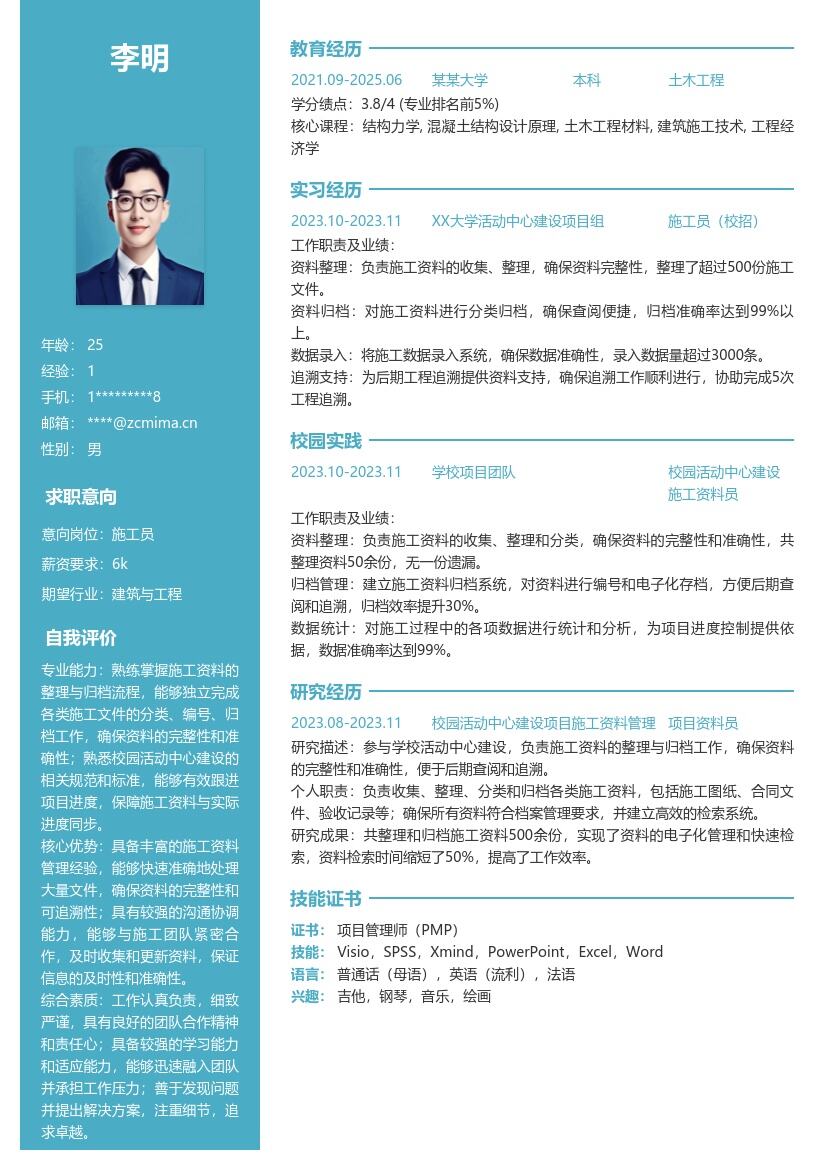 施工员校招简历模板含校园活动中心经历