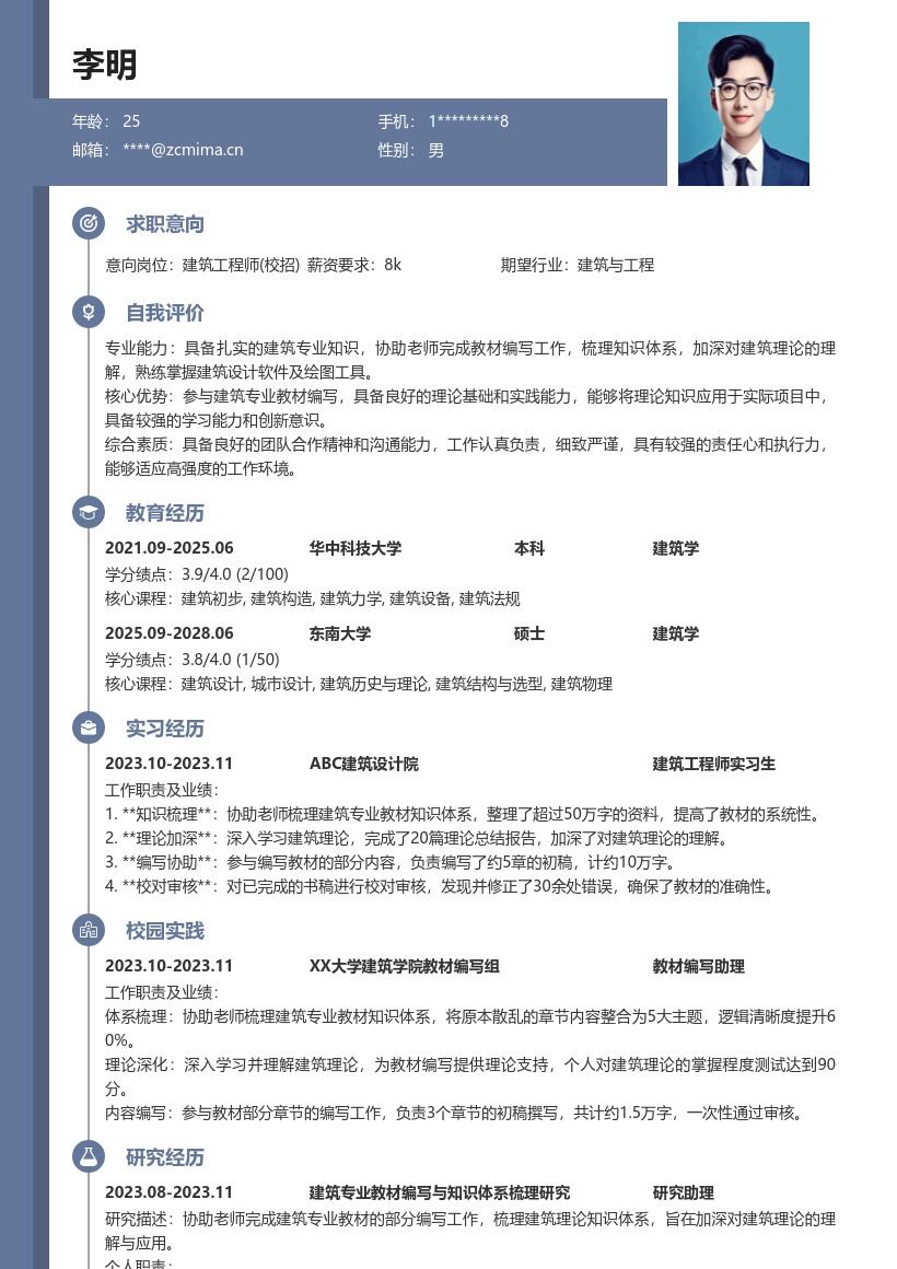建筑工程师校招含教材编写经历简历模板