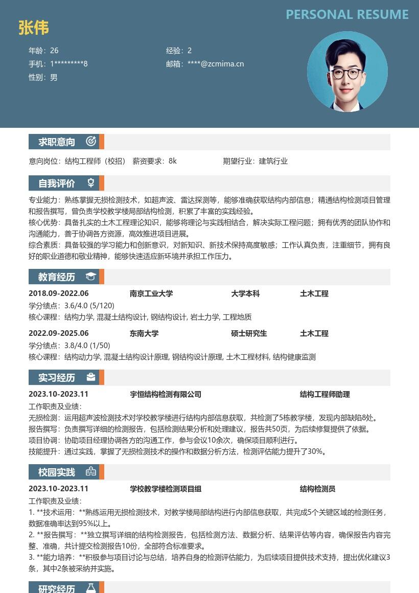 土木土建结构工程师校招无损检测简历模板