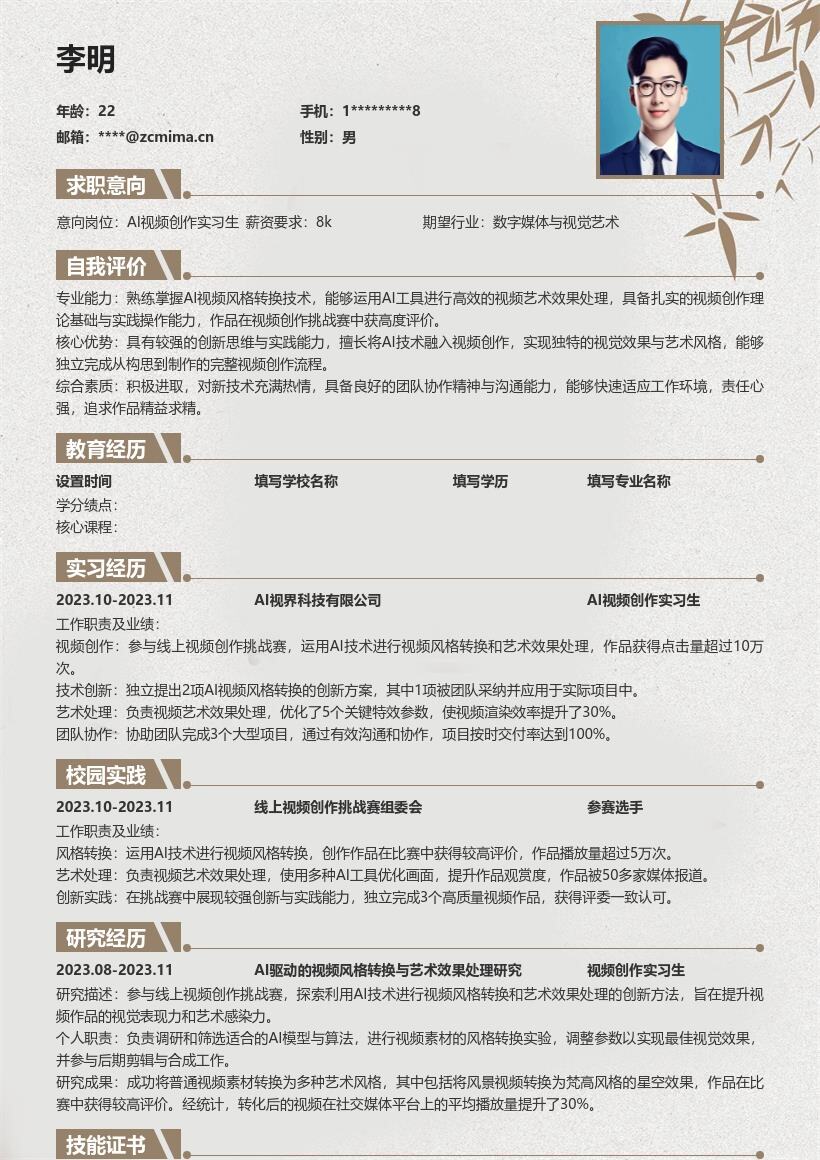 AI视频创作实习生校招简历模板含创作经历