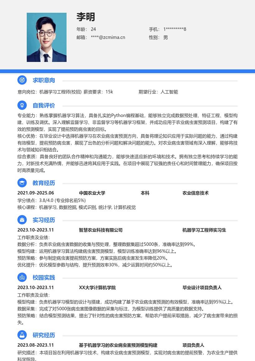 机器学习工程师校招农业病虫害简历模板