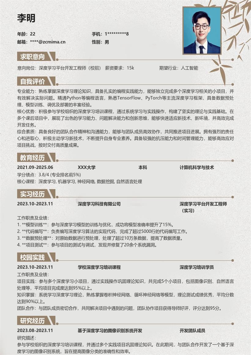 深度学习平台开发工程师校招简历模板
