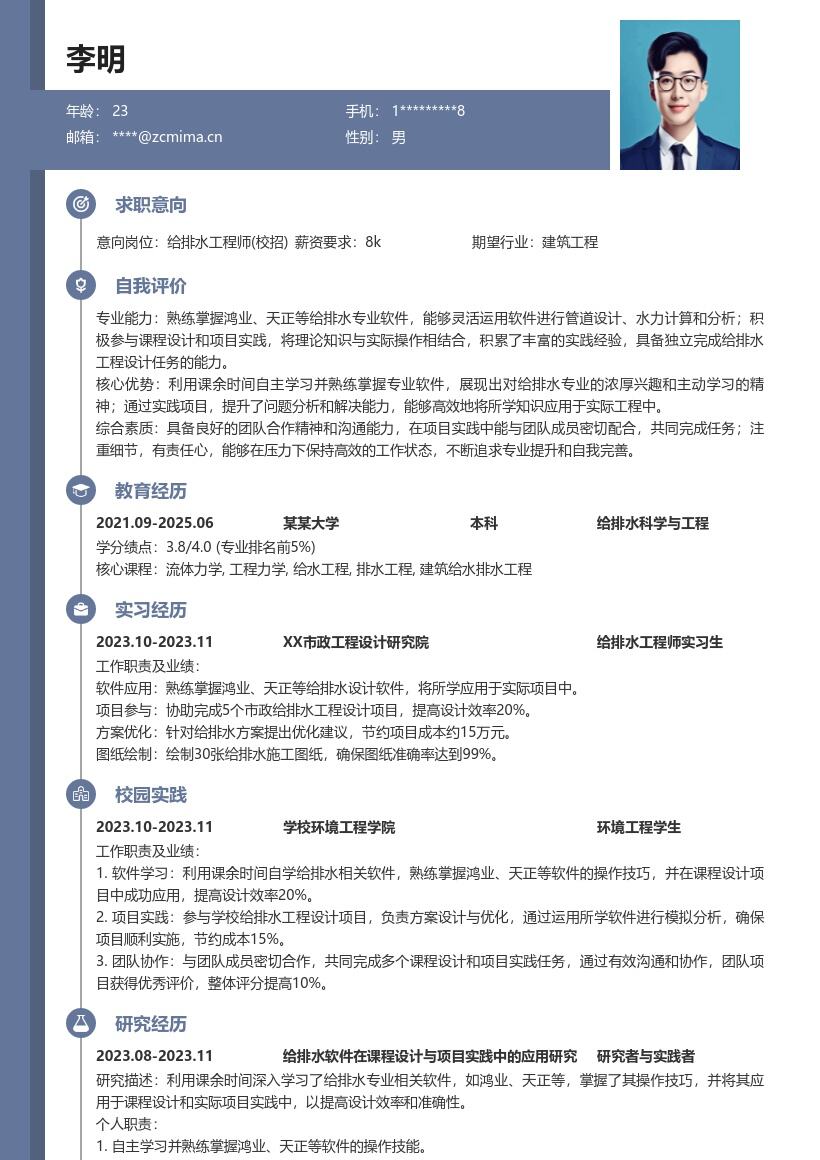 给排水工程师校招课余学软件简历模板