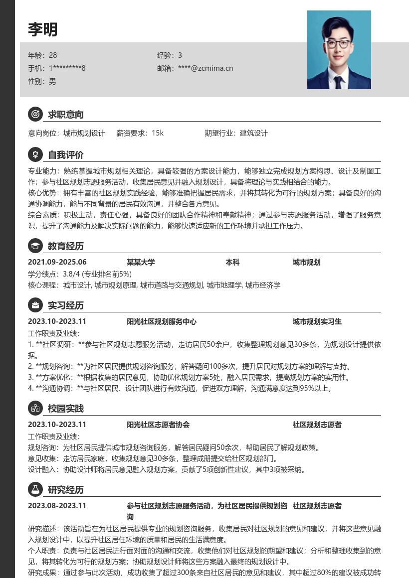 城市规划设计校招含志愿经历简历模板