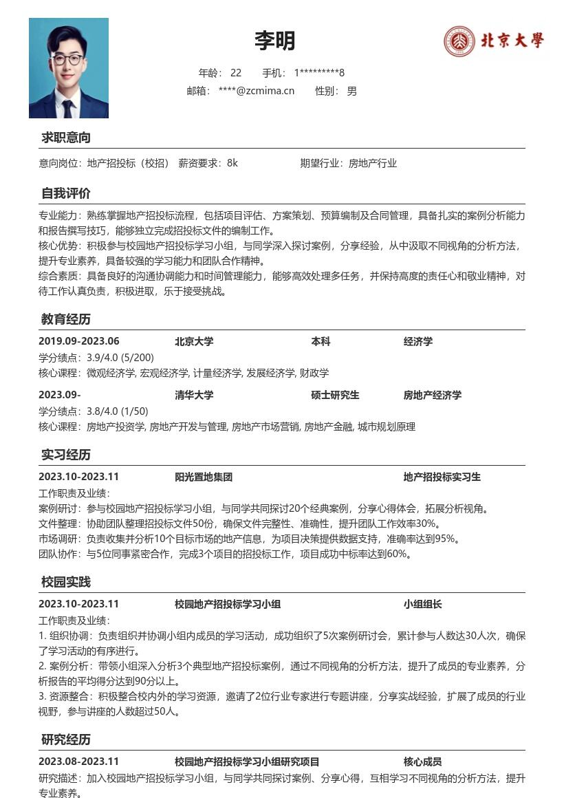 地产招投标校招岗位加入小组心得简历模板