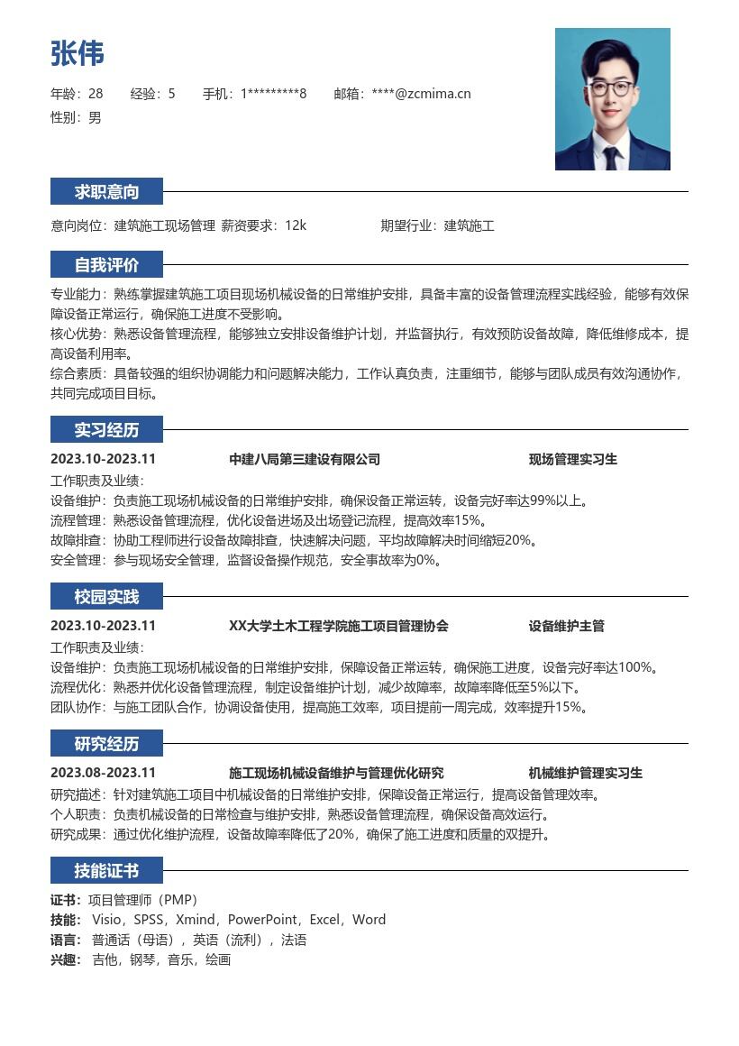建筑施工现场管理校招简历模板含设备维护 