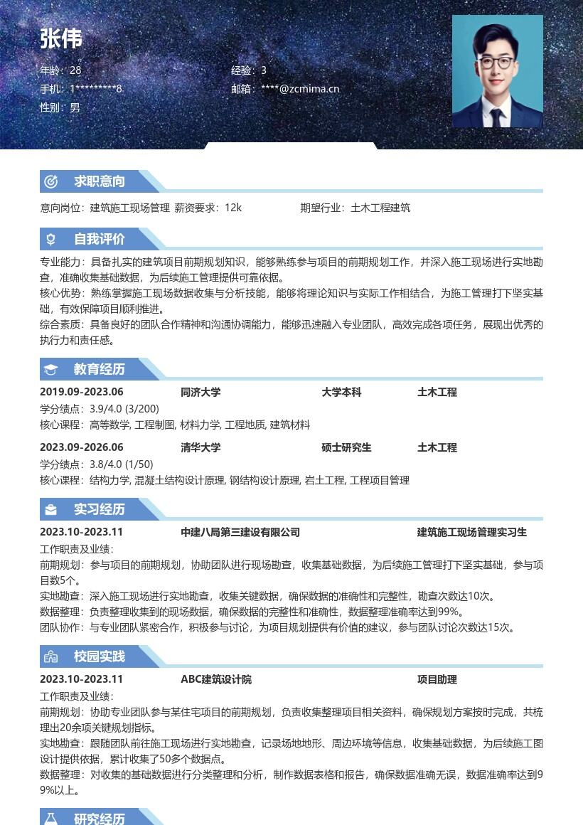 建筑施工现场管理校招含前期勘查简历模板
