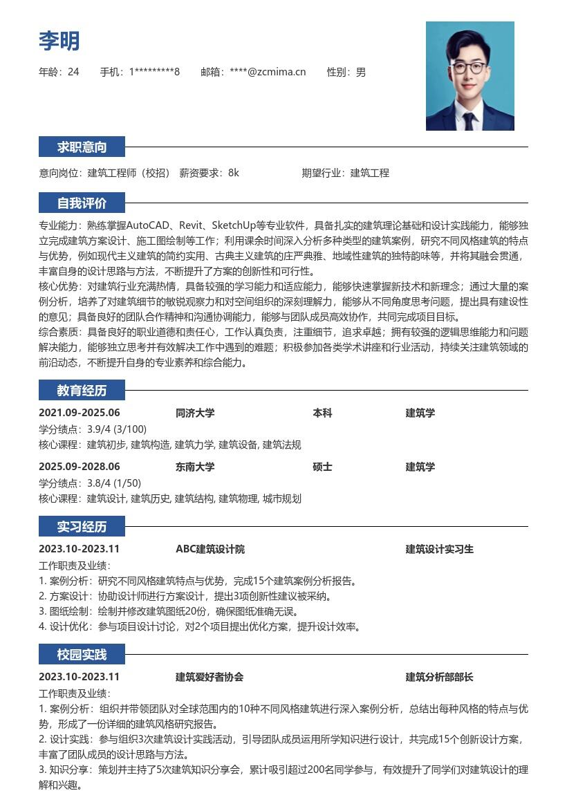 建筑工程师校招课余研究案例简历模板