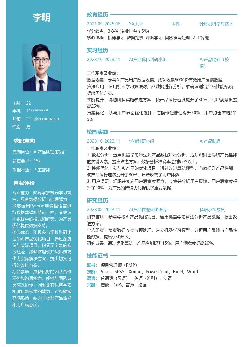 AI产品助理校招参与科研项目简历模板