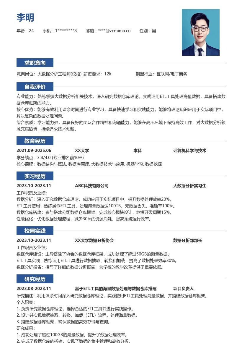20多套大数据分析工程师(校招)岗位简历模板合集word版