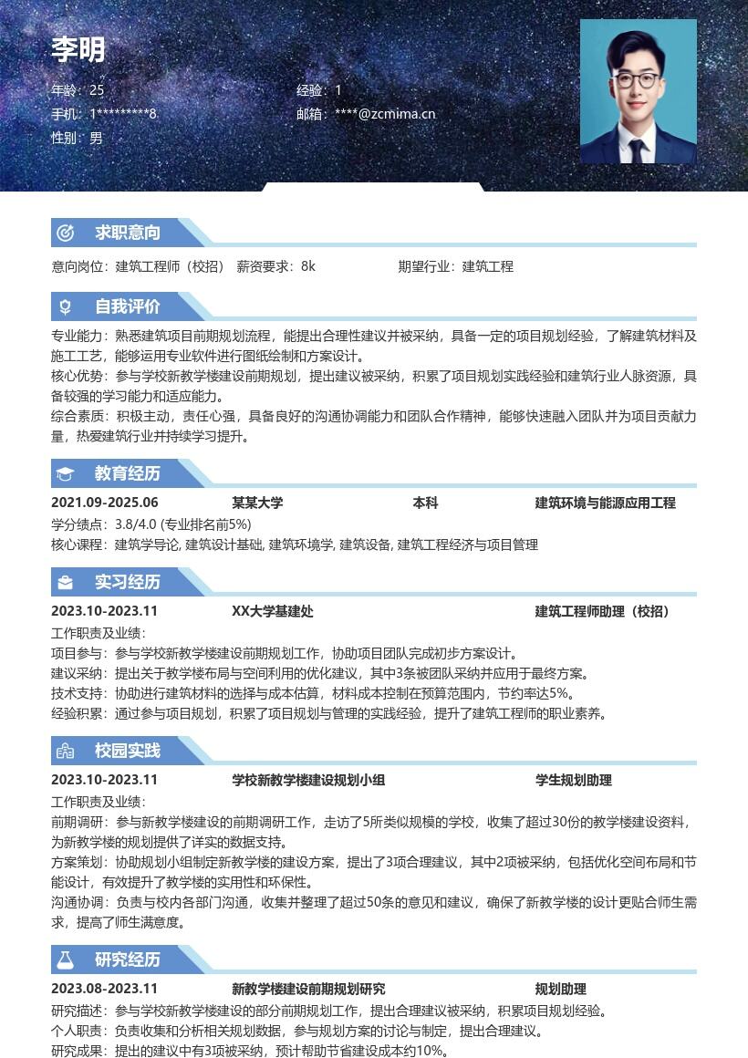 建筑工程师校招含项目规划经验简历模板