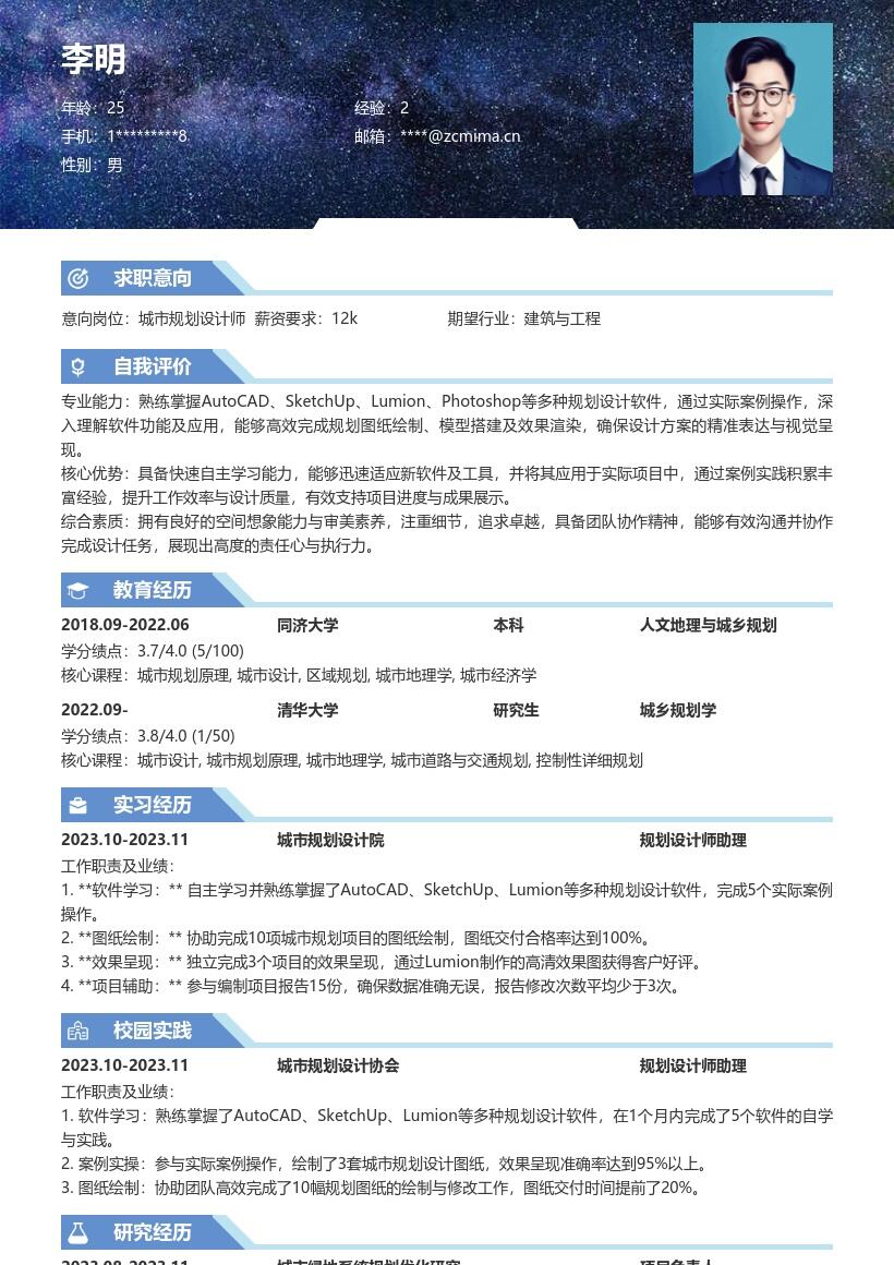 城市规划设计校招掌握软件简历模板