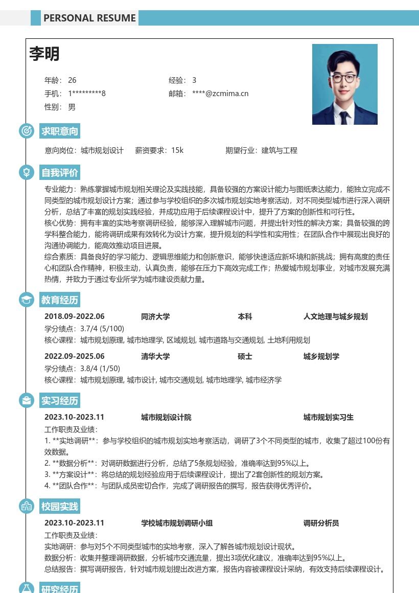 城市规划设计校招参与考察经验简历模板