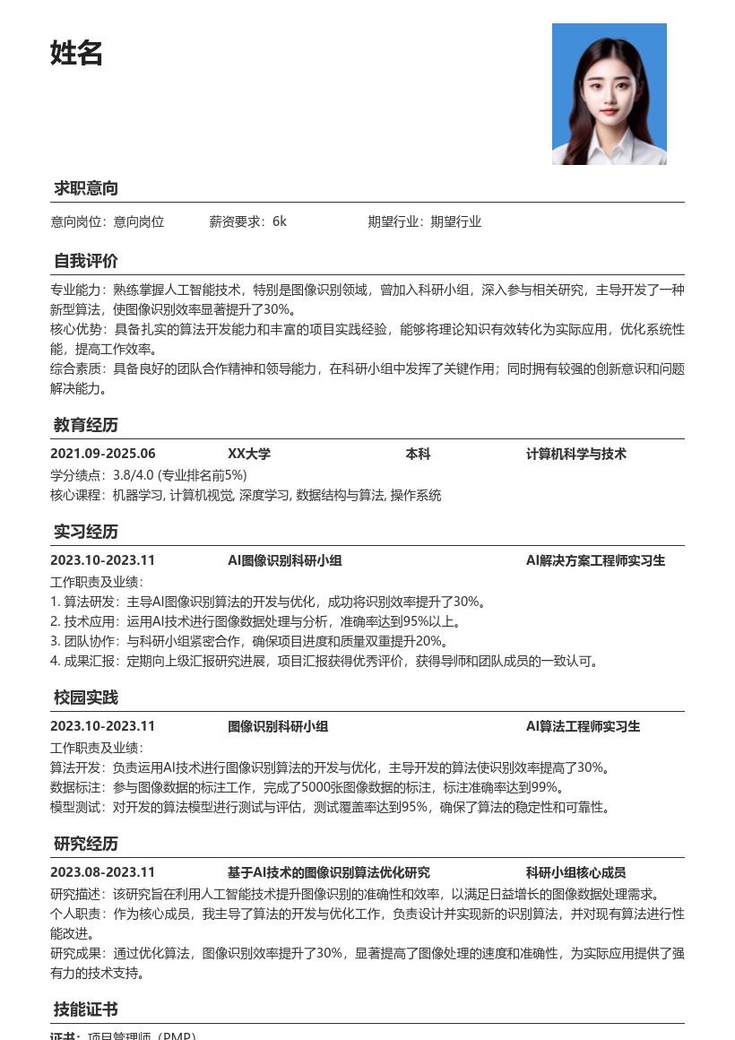 20多套AI 解决方案工程师(校招)岗位简历模板合集word版